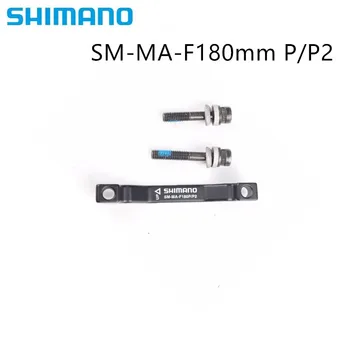 Shimano Diskiniai Stabdžiai Adapteris post mount F180PP2 už PPM priekiniai stabdžiai 180mm Dviračių Priedų Konversijos Sėdynės